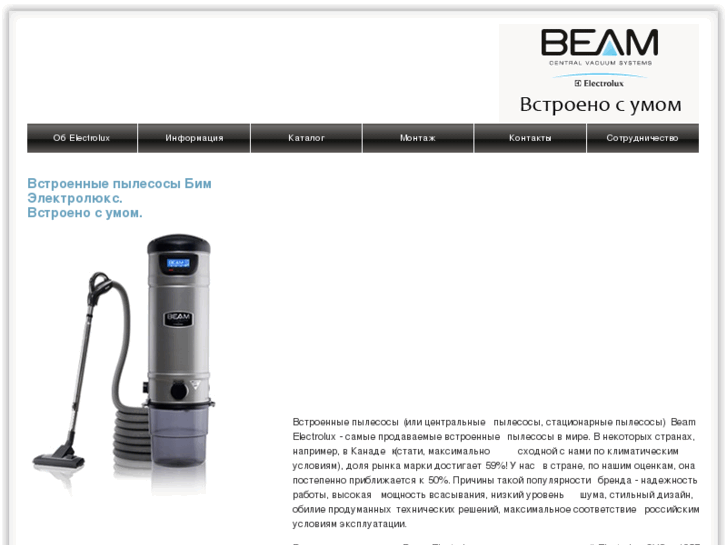 www.beam-electrolux.ru