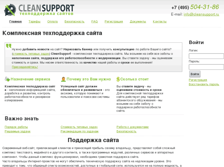 www.cleansupport.ru