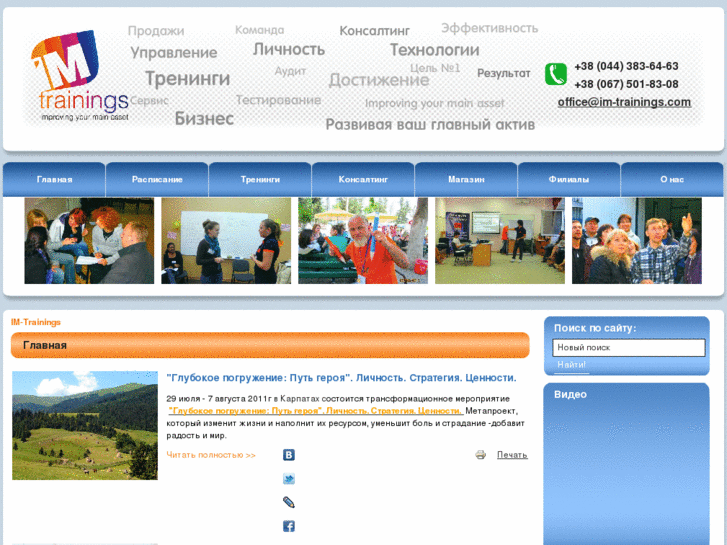 www.im-trainings.net