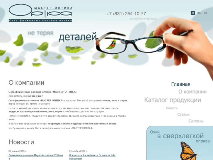 www.master-optica.ru