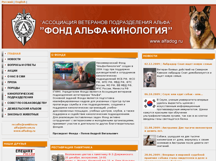 www.alfadog.ru