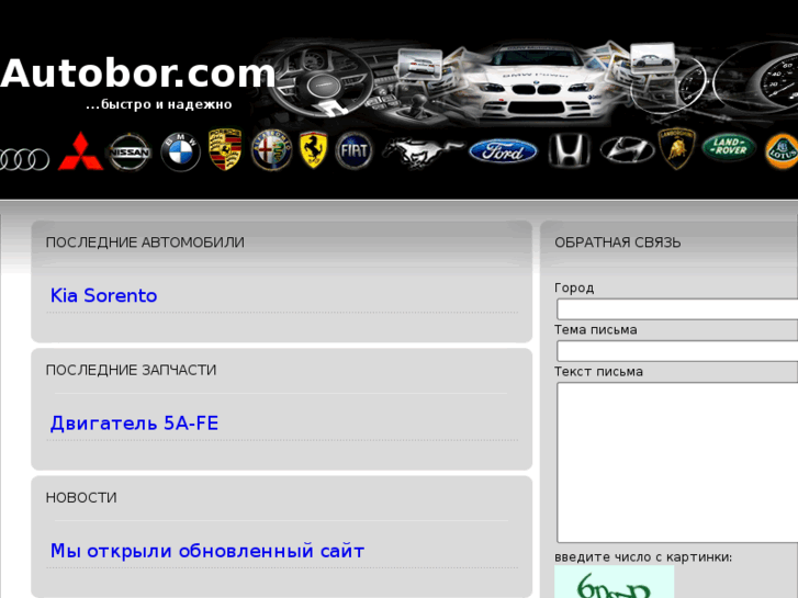 www.autobor.com