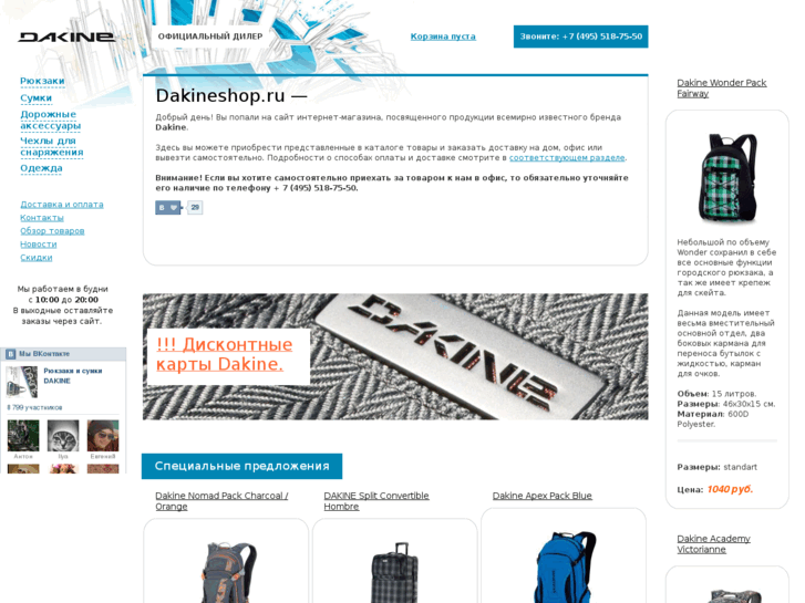 www.dakineshop.ru