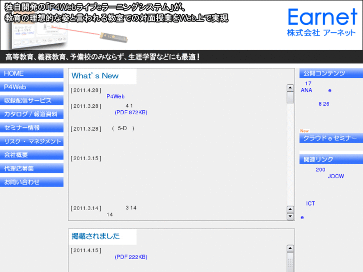 www.earnet.co.jp