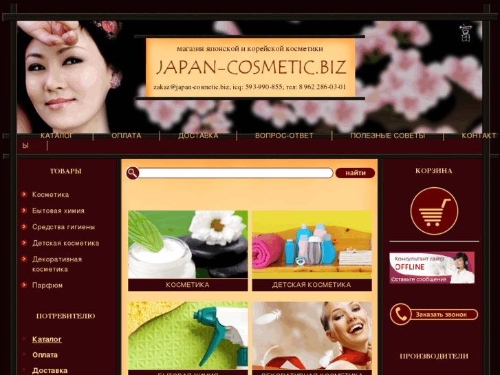 www.japan-cosmetic.biz