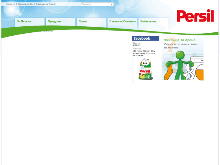 www.persil.bg