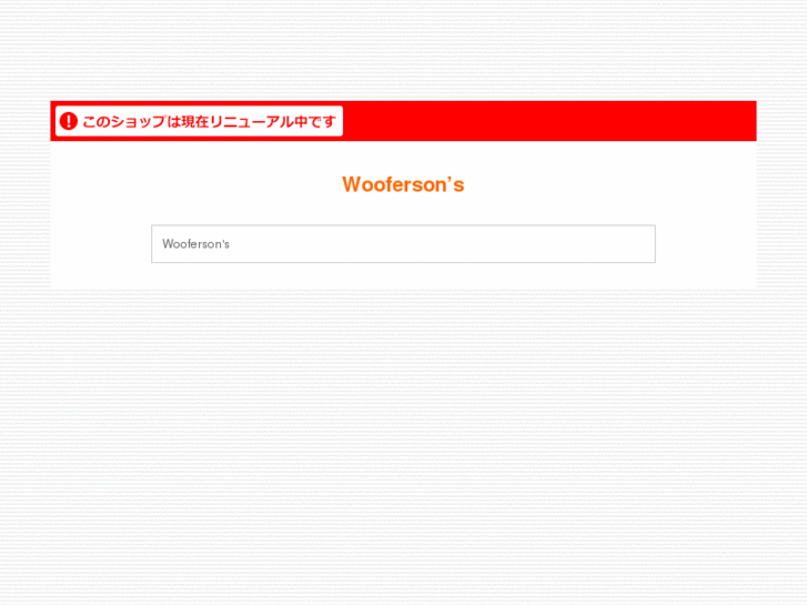 www.woofersons.jp