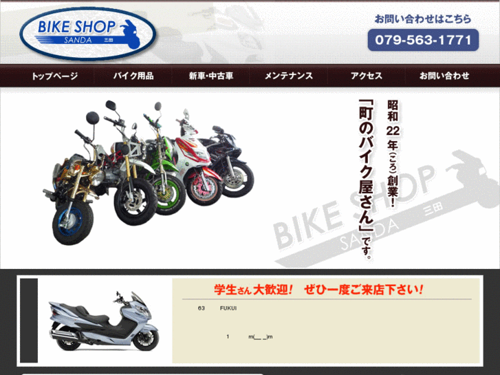 www.bikeshop-sanda.com