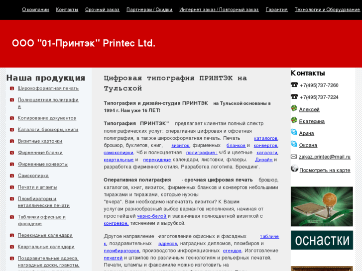 www.printec.ru