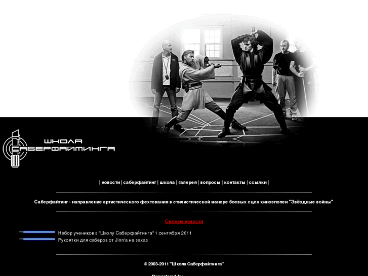 www.saberfighting.ru