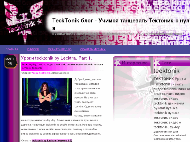 www.tecktonik-blog.ru