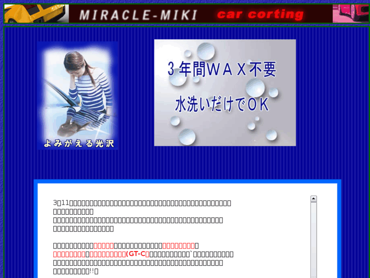 www.miracle-miki.net