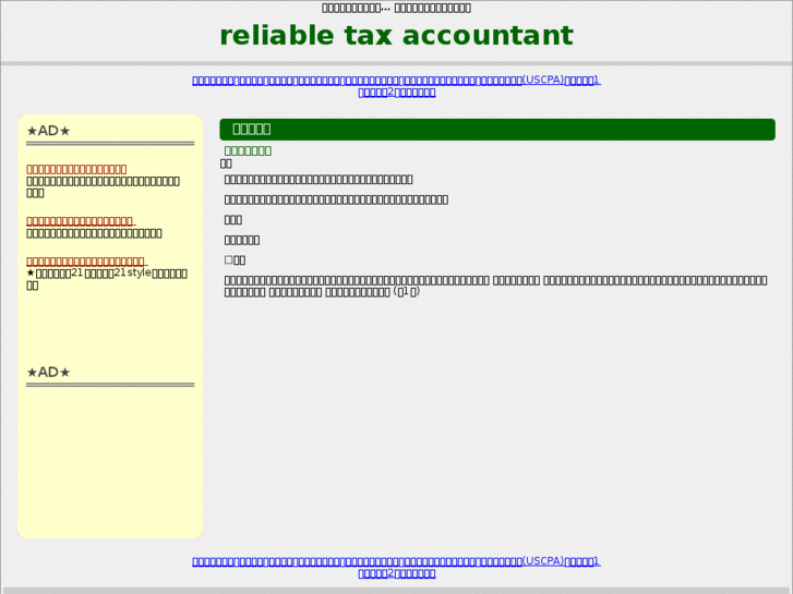 www.reliabletaxaccountant.com