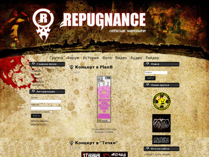 www.repugnance.ru