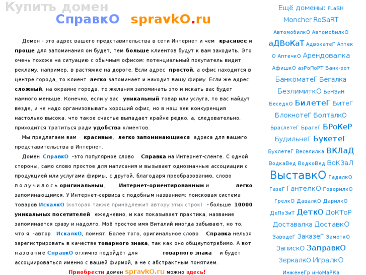 www.spravko.ru