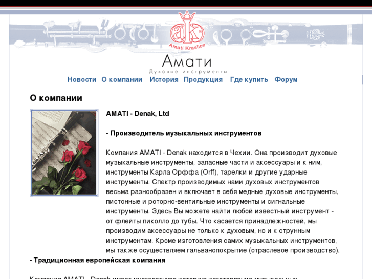 www.amati.ru