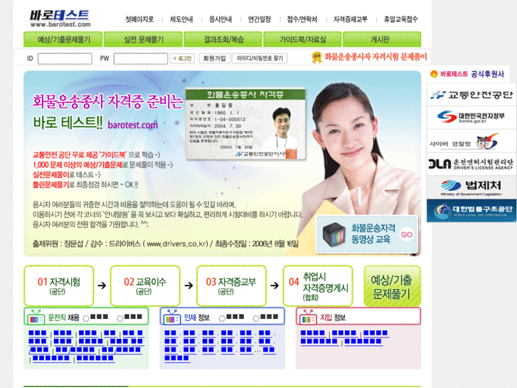 www.barotest.kr