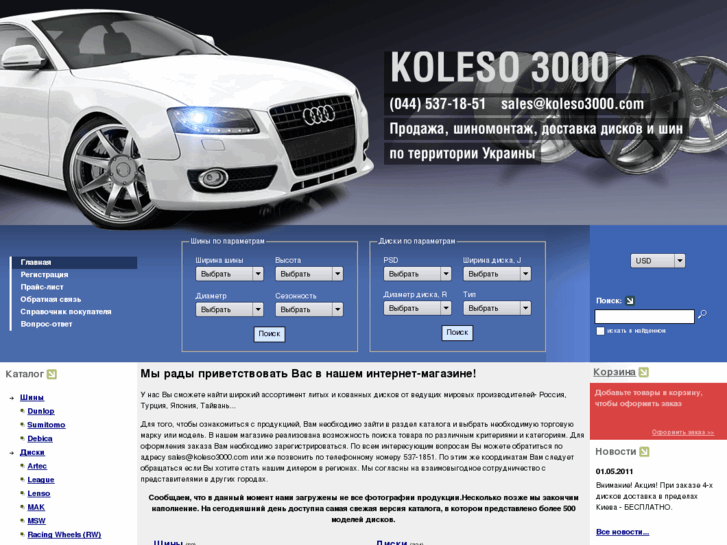 www.koleso3000.com