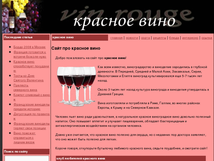 www.vinrouge.ru