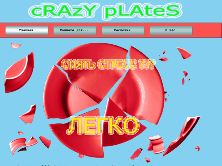 www.crazyplates.ru