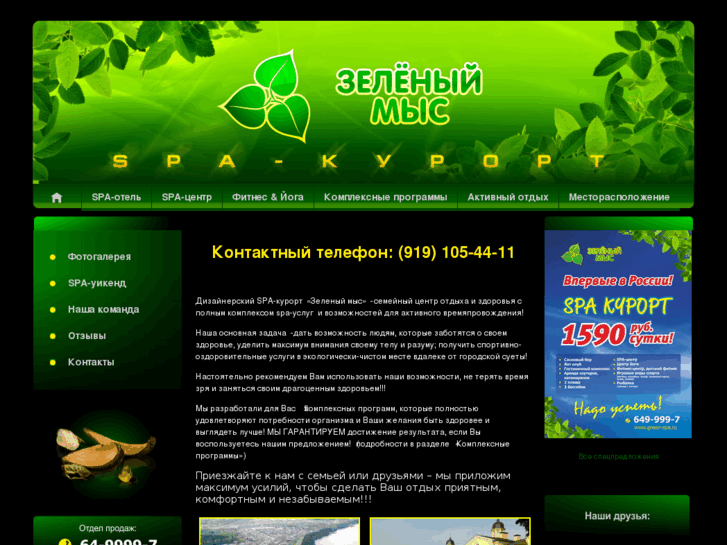 www.green-spa.ru