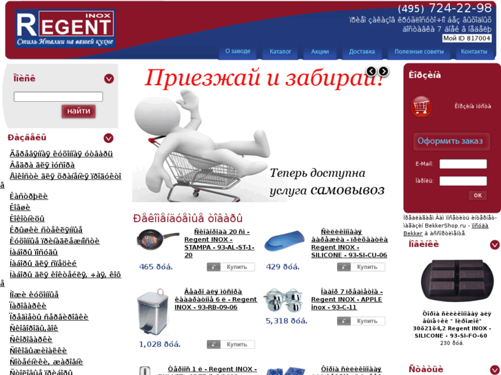 www.regentshop.ru