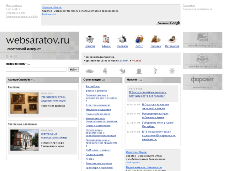 www.websaratov.ru