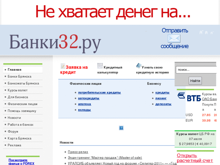 www.banki32.ru