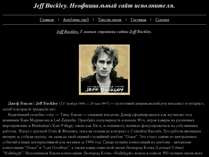 www.jeff-buckley.ru