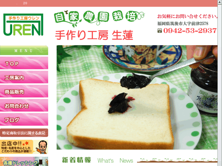 www.uren-chikugo.com