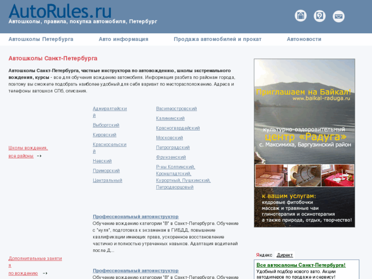 www.autorules.ru