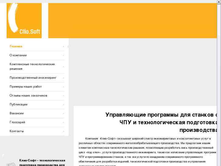 www.clio-soft.ru