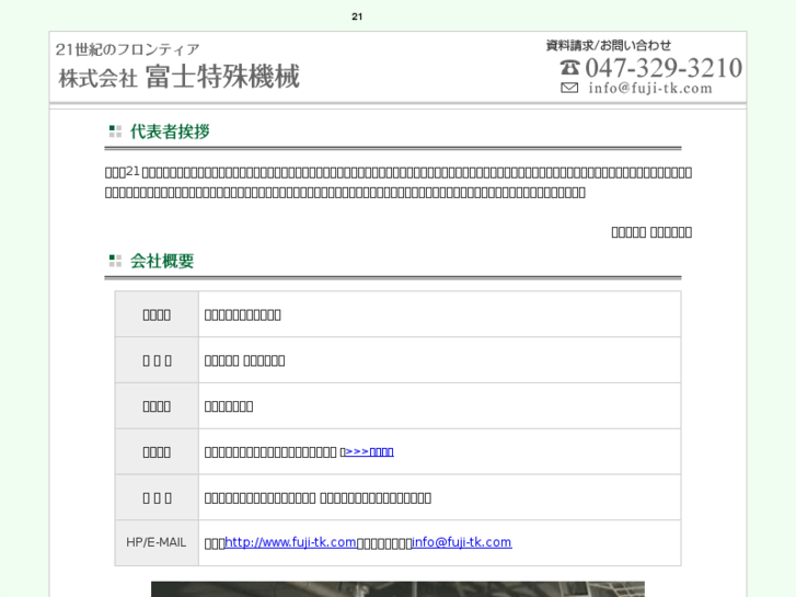www.fuji-tk.com