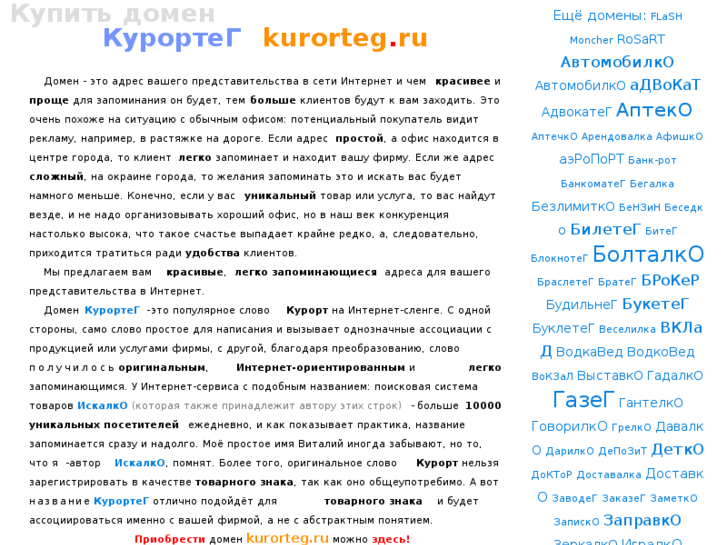 www.kurorteg.ru