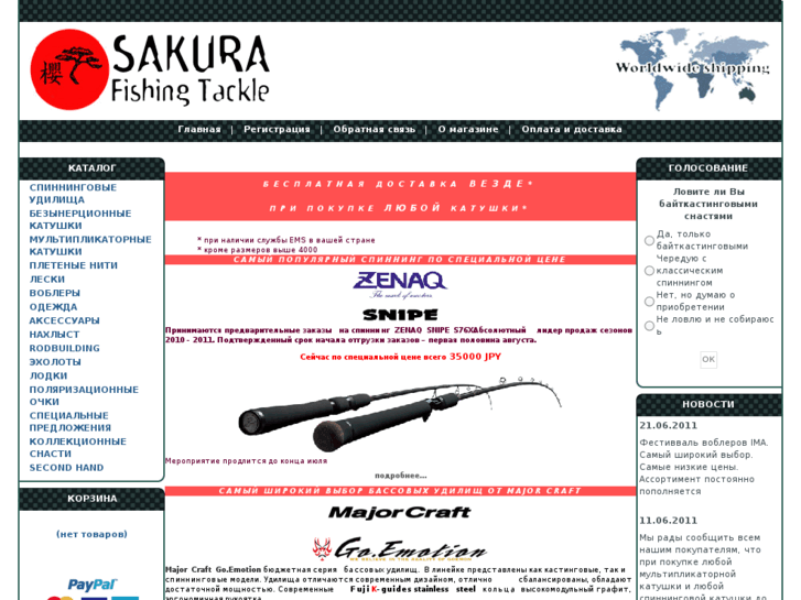 www.sakurafishing.com