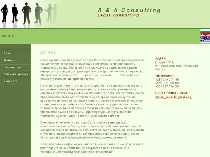 www.aanda-consulting.com