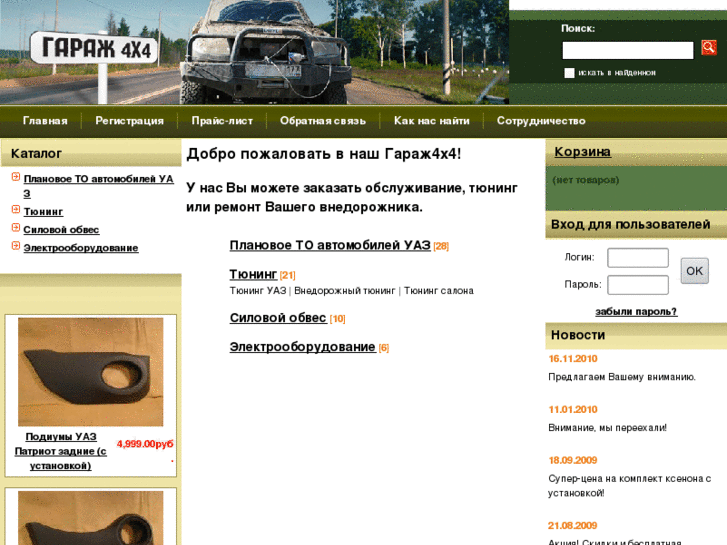 www.garage4x4.ru