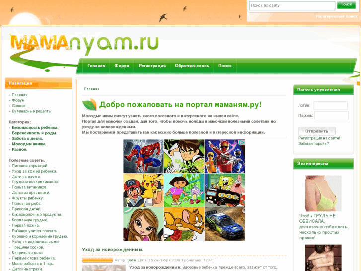 www.mamanyam.ru