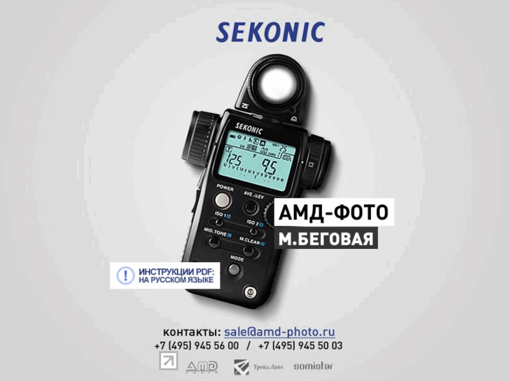 www.sekonic.ru