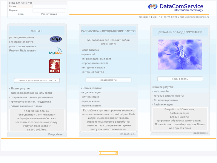 www.dcshost.ru