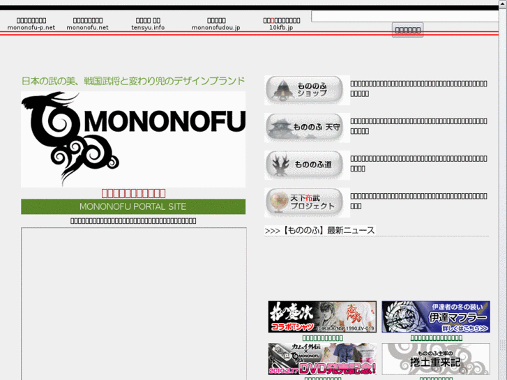 www.mononofu-p.net