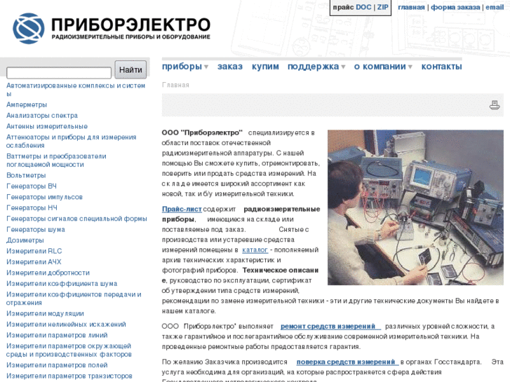 www.priborelektro.ru