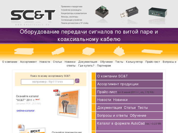 www.smartcable.ru