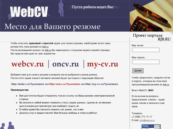 www.webcv.ru