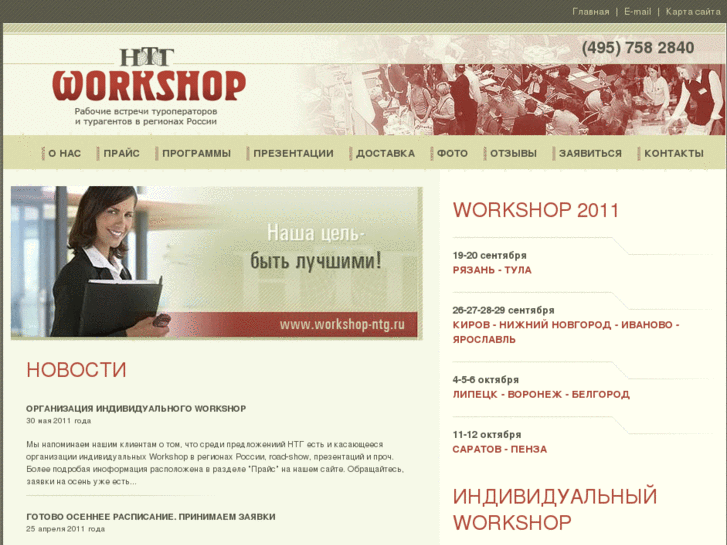 www.workshop-ntg.ru