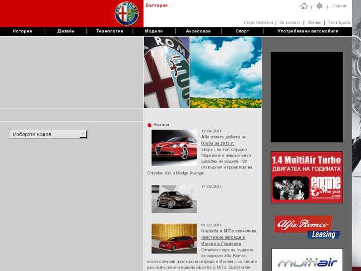 www.alfaromeo.bg