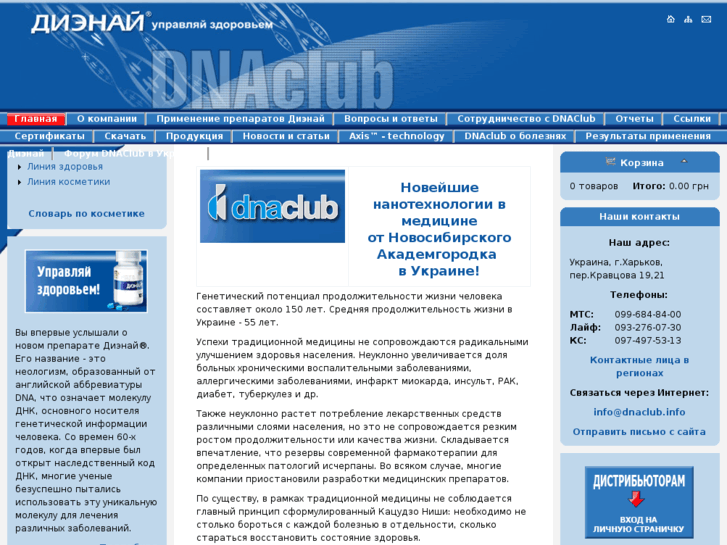 www.dnaclub.info