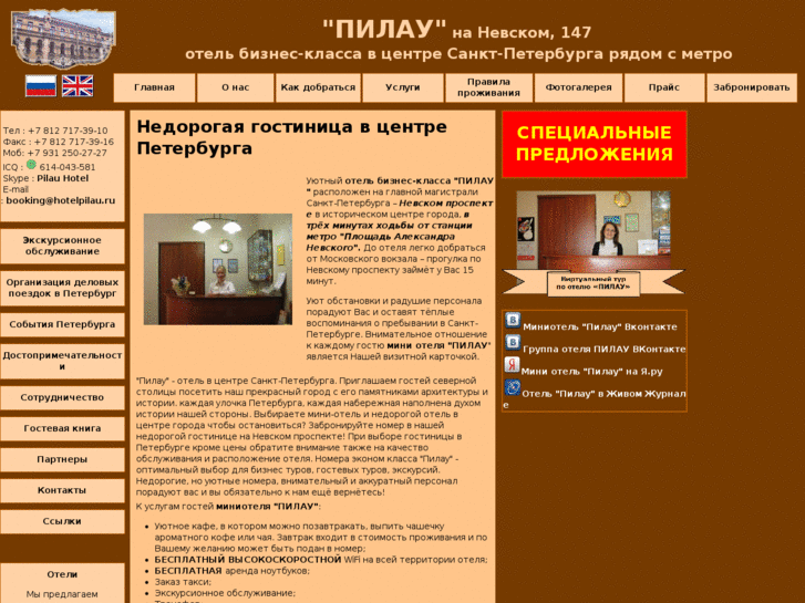 www.hotelpilau.ru