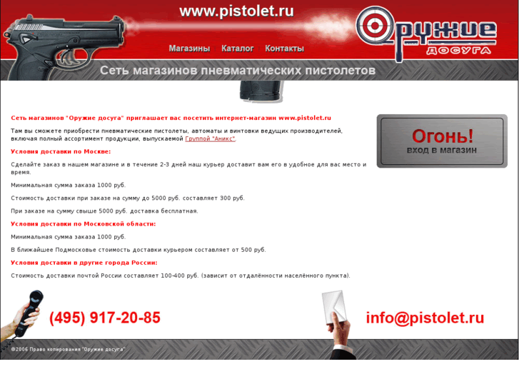 www.pistolet.ru