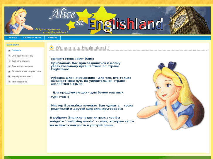 www.aliceinenglishland.com